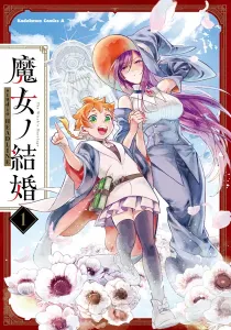 The Witches' Marriage Manga cover