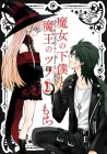 The Witch's Servant and the Demon Lord's Horns Manga cover