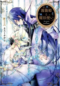 The Wizard and His Fairy Manga cover