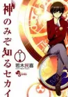 The World God Only Knows Manga cover
