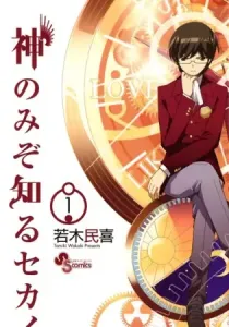 The World God Only Knows Manga cover