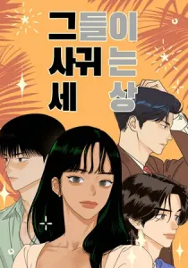 The World They're Dating In Manhwa cover