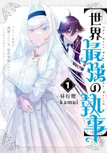 The World's Strongest Butler Manga cover