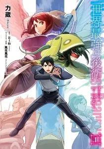 The World's Strongest Rearguard - Labyrinth Country's Novice Seeker Manga cover