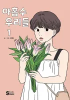 The Year We Turned 29 Manhwa cover