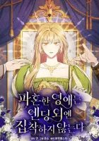 The Young Lady Who Broke Her Engagement Is Only Obsessed With The Ending Manhwa cover