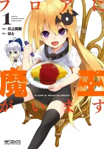 There's a Demon Lord on the Floor Manga cover