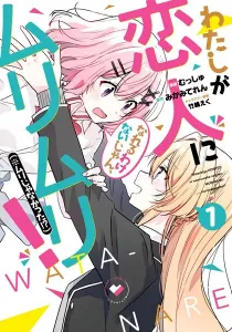 There's No Freaking Way I'll Be Your Lover! Unless... Manga cover