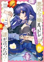 There's No Such Thing as a Villainess Route? Not in My Book! Manga cover