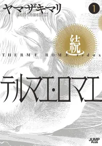 Thermae Romae redux Manga cover