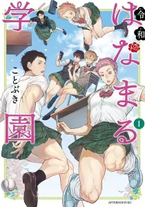 Thigh High - Reiwa Hanamaru Academy Manga cover