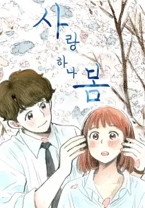 This Must Be Love Manhwa cover