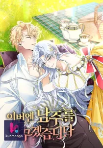 This Time I’ll Change My Husband
