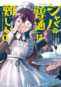 This Unbound World's Normal Is Difficult Manga cover