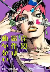 Thus Spoke Rohan Kishibe Manga cover