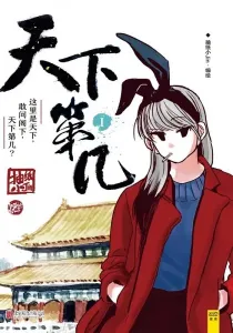 Tianxia Diji Manhua cover