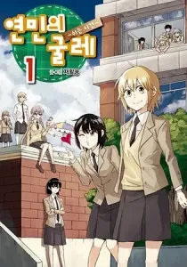 Ties of Compassion Manhwa cover