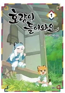 Tiger Coming In Manhwa cover