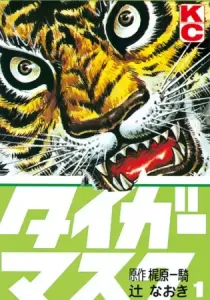 Tiger Mask Manga cover