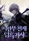 Time-Limited Genius Dark Knight Manhwa cover