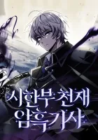 Time-Limited Genius Dark Knight Manhwa cover