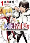 Time Stop Hero Manga cover