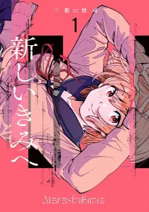 To a New You Manga cover