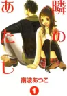 To Be Next to You Manga cover