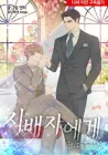 To. Dominant Manhwa cover