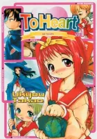 To Heart Manga cover