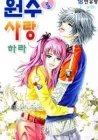 To Love Our Enemies Manhwa cover