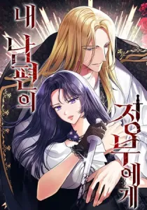 To My Husband’S Mistress Manhwa cover