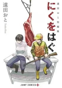 To Strip the Flesh Manga cover