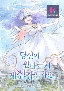 To Take a Mermaid’s Heart