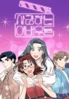 To The Stars I Love Manhwa cover