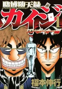 Tobaku Datenroku Kaiji - One Poker Hen Manga cover