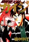 Tobaku Datenroku Kaiji Manga cover