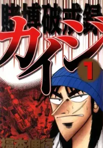 Tobaku Hakairoku Kaiji Manga cover