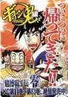 Tobaku Haouden Rei: Gyankihen Manga cover