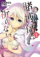 Tobakushi Wa Inoranai Manga cover