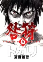 Togari Shiro Manga cover