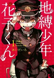 Toilet-bound Hanako-kun Manga cover