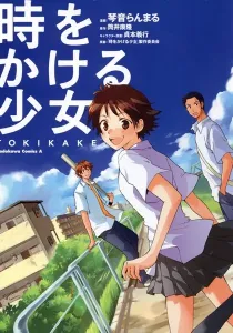 Toki wo Kakeru Shoujo - Tokikake Manga cover