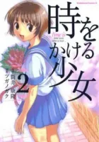 Toki wo Kakeru Shoujo Manga cover