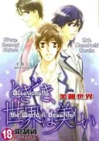 Tokidoki, Sekai Wa Utsukushii Manga cover