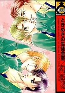 Tokimeki No Seito Kaishitsu Manga cover