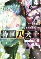 Tokku Hakkenshi [code:t-8] Manga cover