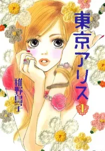 Tokyo Alice Manga cover