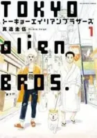 Tokyo Alien Bros. Manga cover