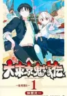 Tokyo Demon Bride Story Manga cover